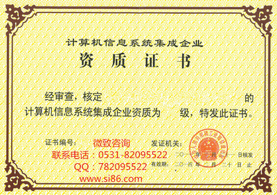 系统集成资质评定中的“纯软件”与“信息技术服务” 聚焦计算机系统集成与维护