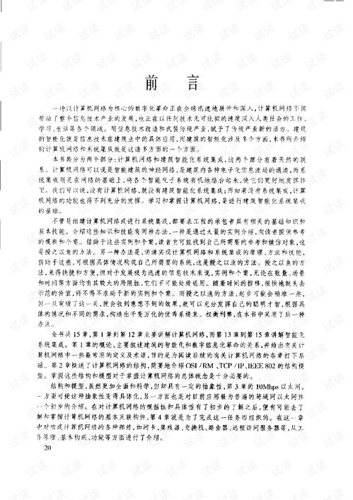 计算机网络与建筑智能化系统集成及维护